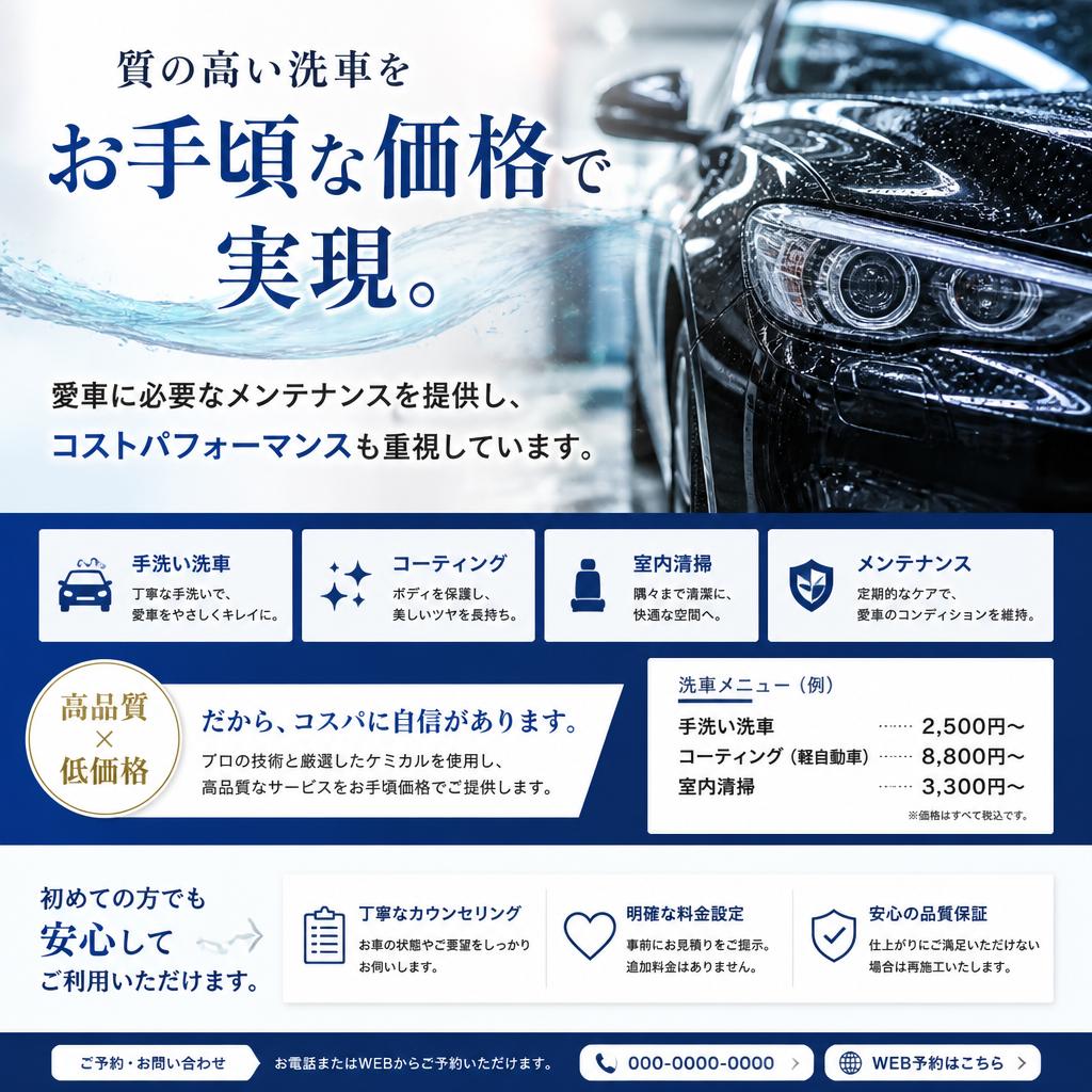 お手頃価格での高品質