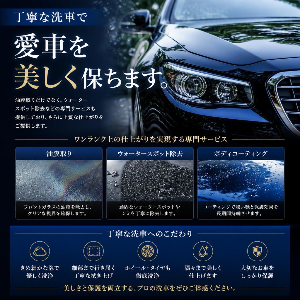 高品質な洗車サービス