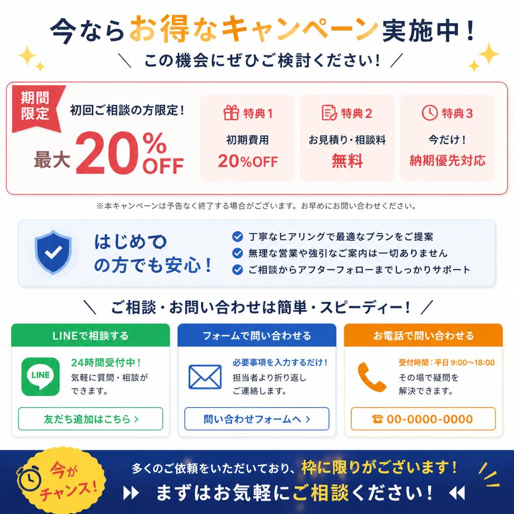 今すぐお問い合わせを！