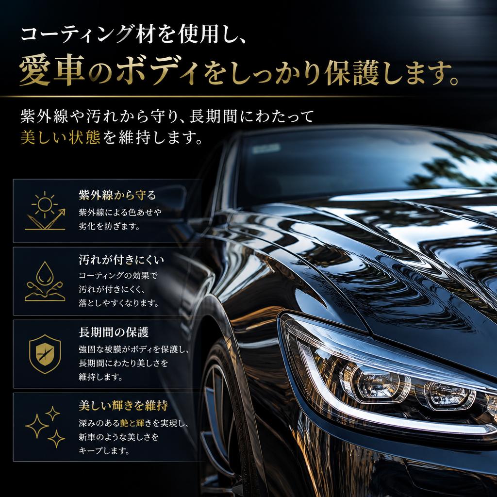 3. 高品質なコーティングで守る